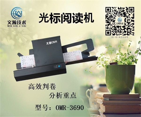 1646105183297759.jpg 考試閱卷機(jī)