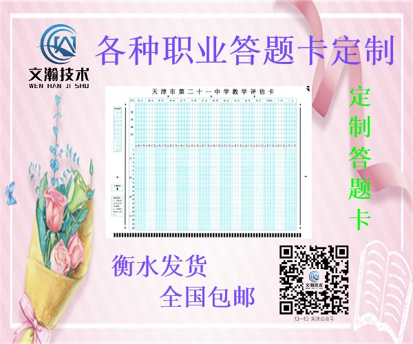 山西省高平市學(xué)校通用答題卡銷售 閱卷機(jī)機(jī)讀卡自適應(yīng)尺寸調(diào)節(jié)