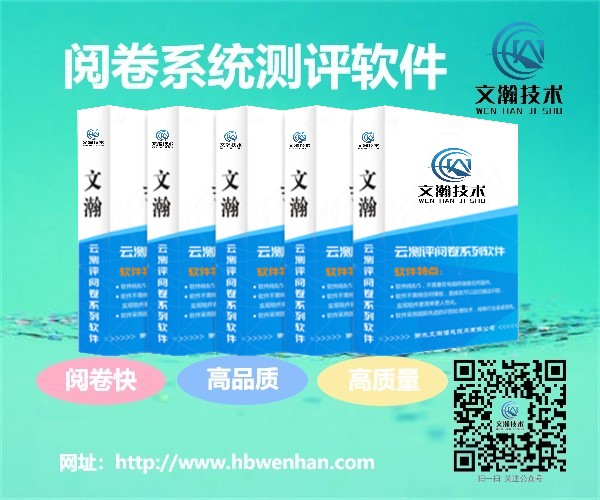 623938dfb41e1.jpg 網(wǎng)上閱卷系統(tǒng)