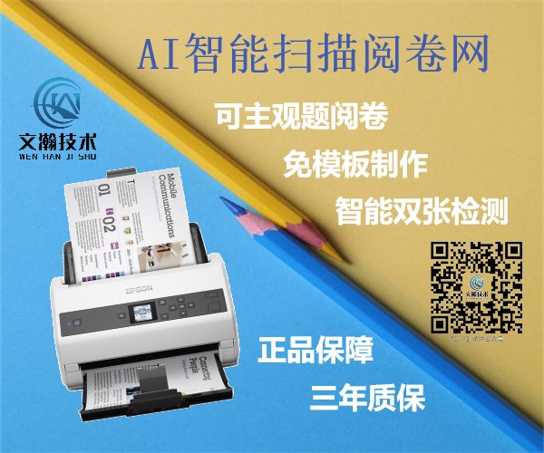 保定市競(jìng)秀區(qū)本地掃描閱卷機(jī)軟件廠商 智能云閱卷機(jī)如何實(shí)現(xiàn)掃描閱卷