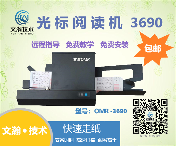 昭通市魯?shù)榭h測(cè)評(píng)讀卡機(jī)商家推薦 通用判卷機(jī)廠家銷售