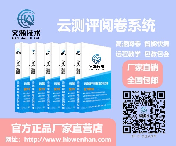 6222cb2dd4112.jpg 網(wǎng)上閱卷系統(tǒng)