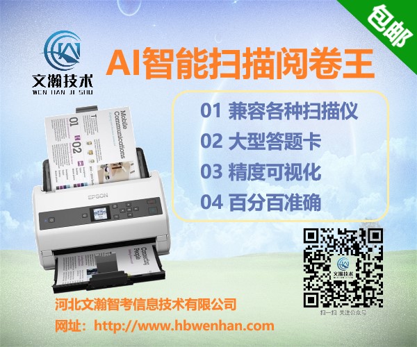 張家口市涿鹿縣網(wǎng)絡(luò)閱卷機(jī)本地批發(fā)零售 初中云閱卷機(jī)平價供應(yīng)