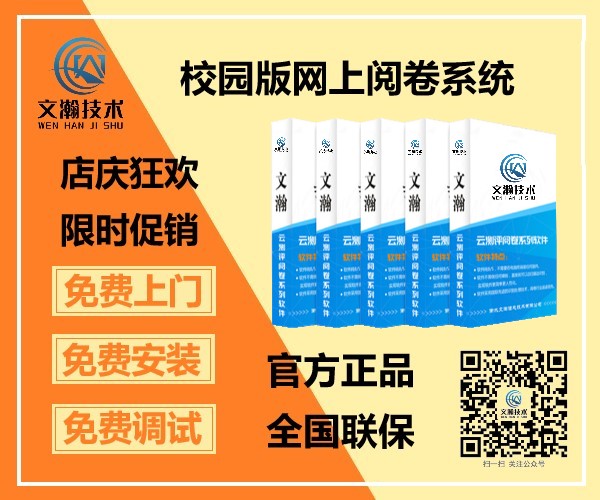 漢中市鎮(zhèn)巴縣網(wǎng)上閱卷系統(tǒng)閱卷識別端數(shù)量 校園智能評卷系統(tǒng)軟件供應(yīng)