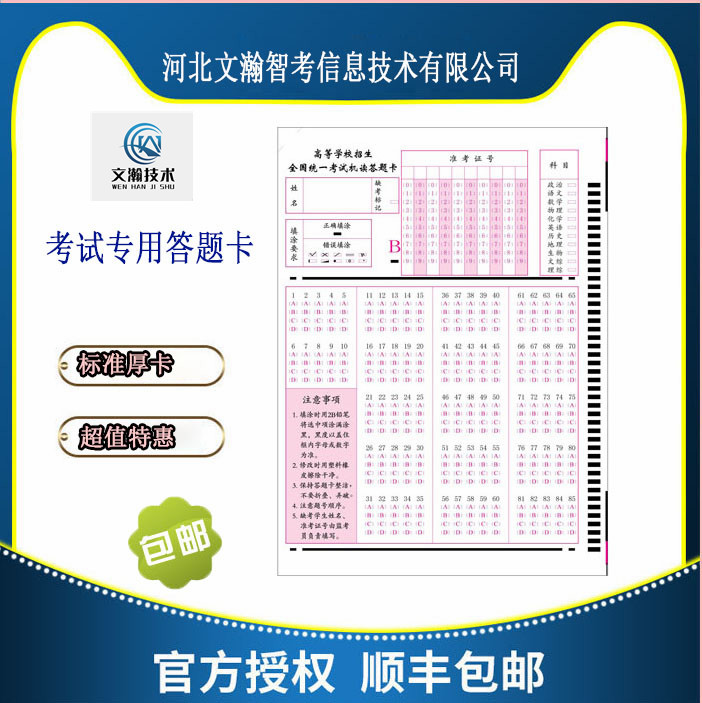 銷售通用答題卡 銷售通用答題卡
