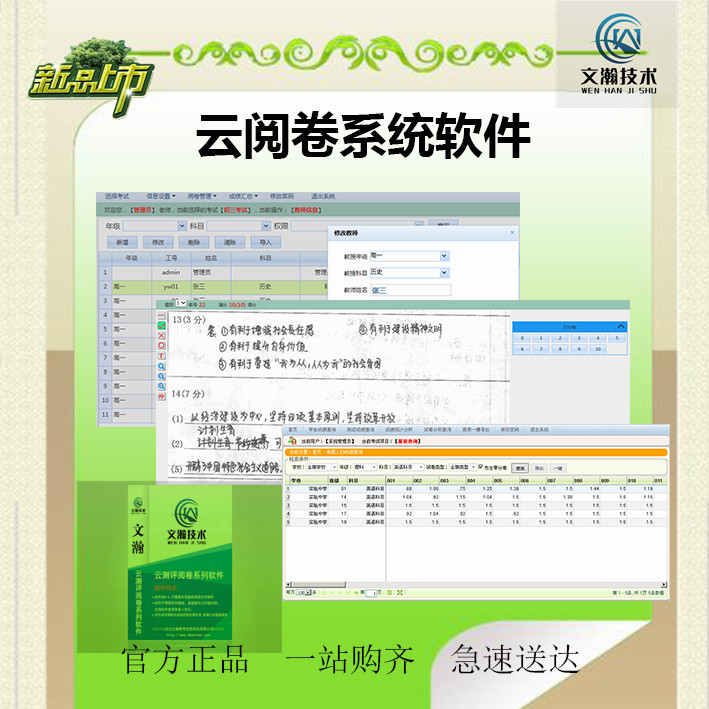 校園智能閱卷系統(tǒng) 校園智能閱卷系統(tǒng)