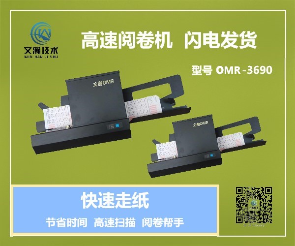 昆明市嵩明縣本地考試讀卡機應(yīng)用推薦 自動閱卷機本地銷售
