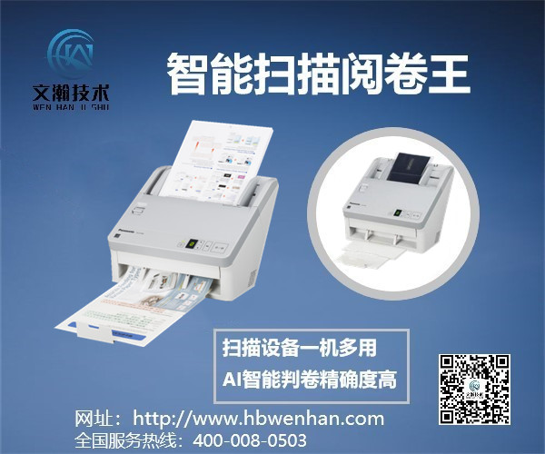 6279be36dd799.jpg 掃描智能閱卷機